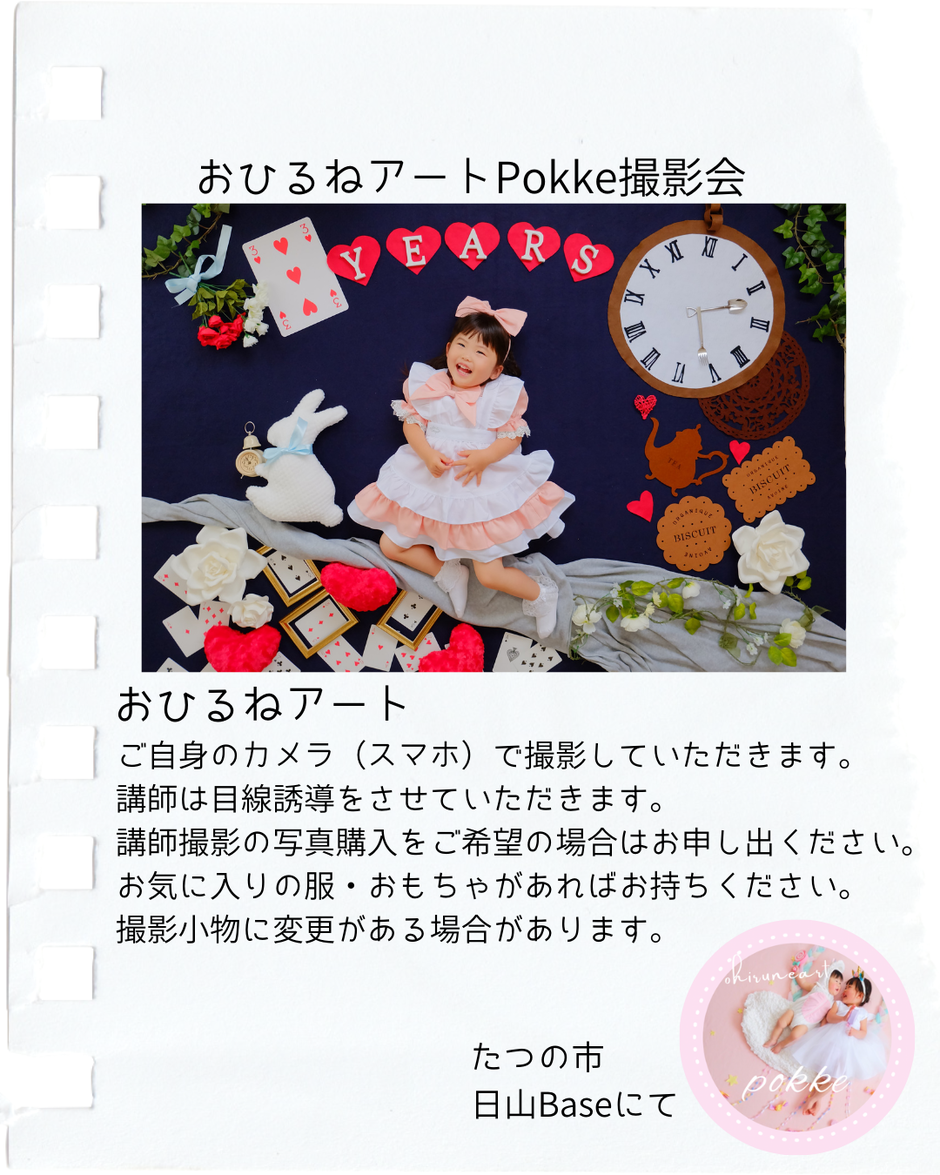 たつの市おひるねアート撮影会