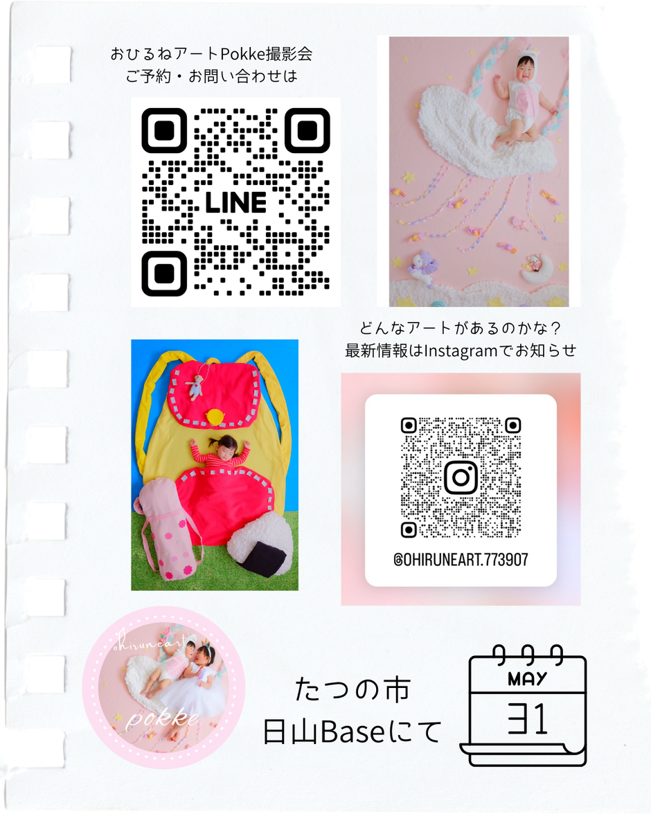 たつの市おひるねアート撮影会