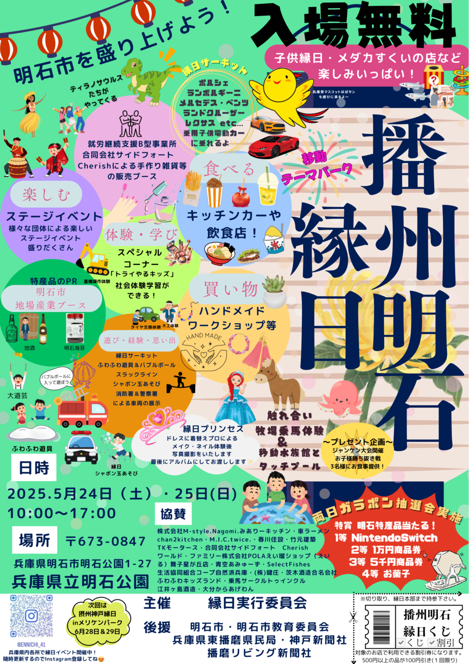 明石城公園に集まれー！播州明石縁日