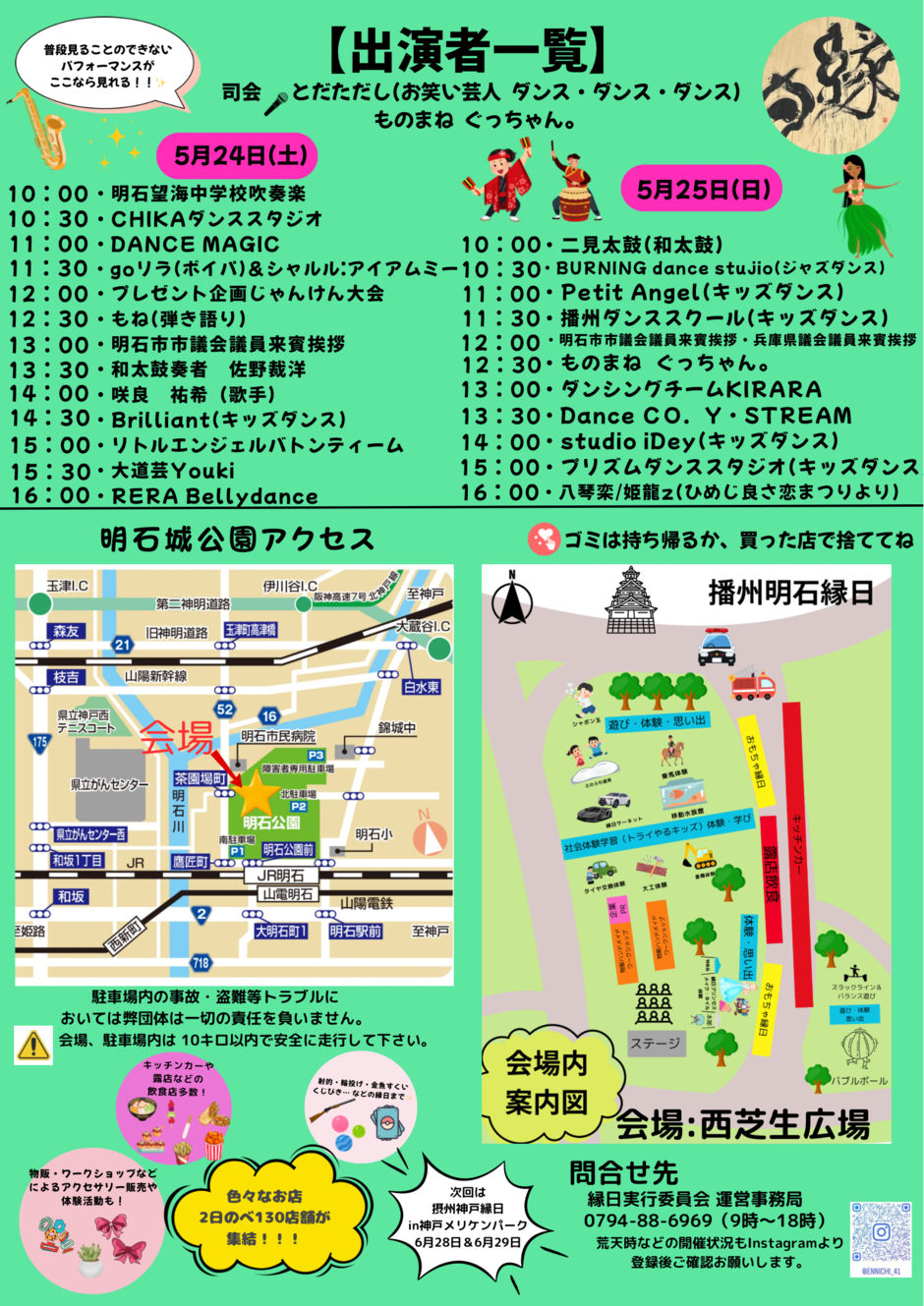 明石城公園に集まれー！播州明石縁日