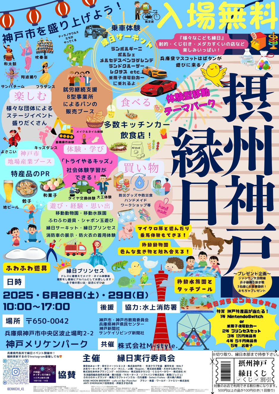 体験型移動テーマパーク「摂州神戸縁日」動物園や水族館がやってくる！職業体験や子どもサーキットも！