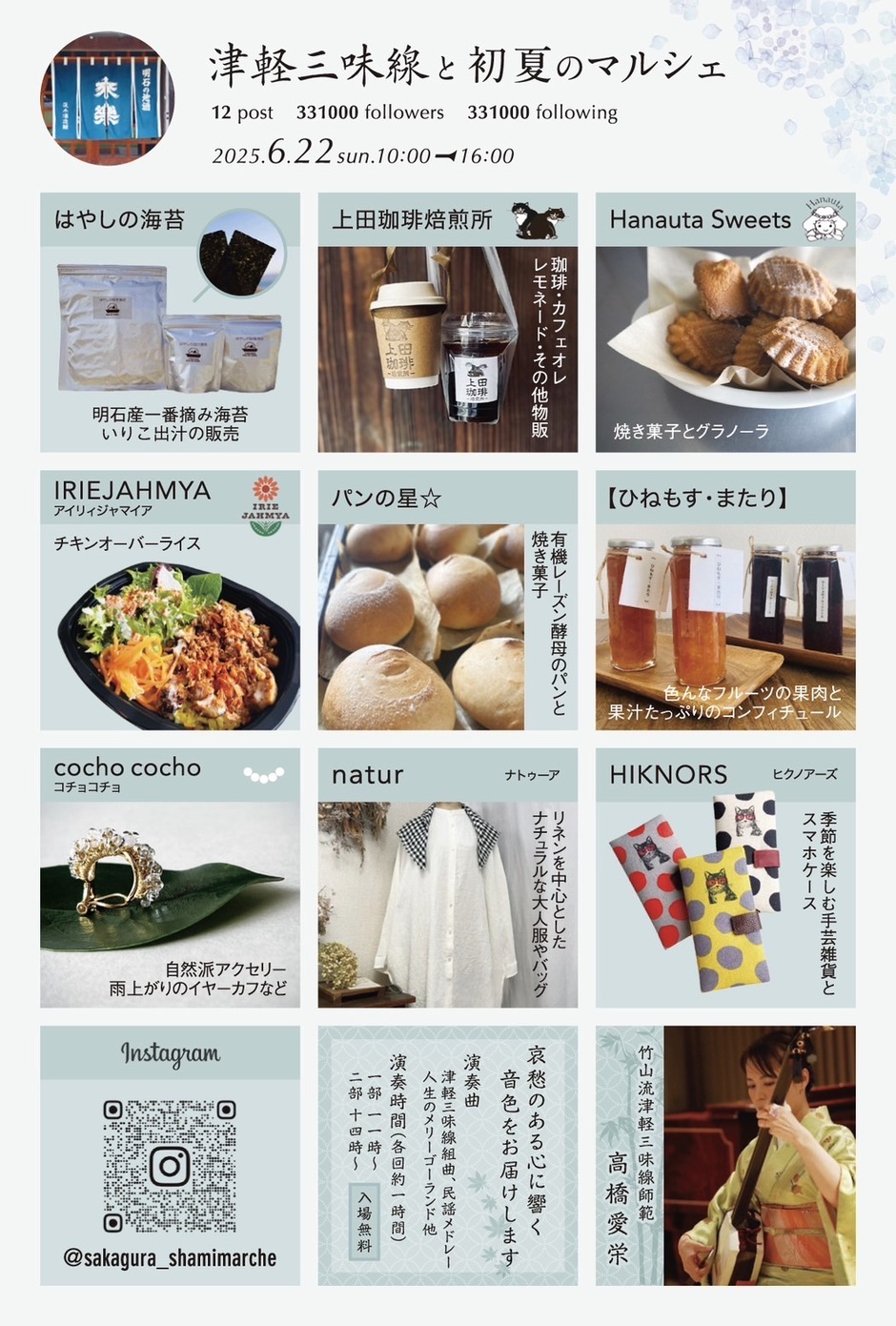 津軽三味線と初夏のマルシェ