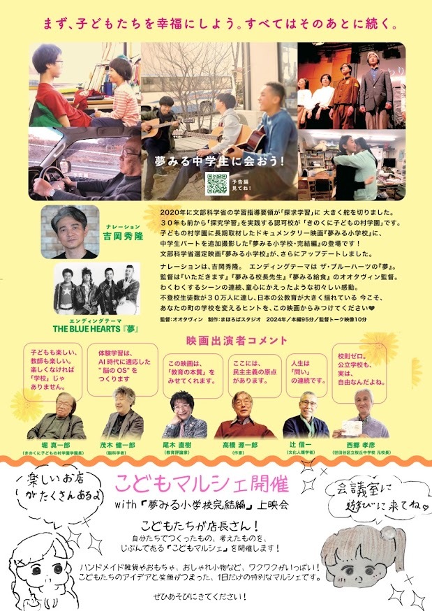 「夢みる小学校　完結編」完結編　＆　夢みるこどもマルシェ　in　加古川　