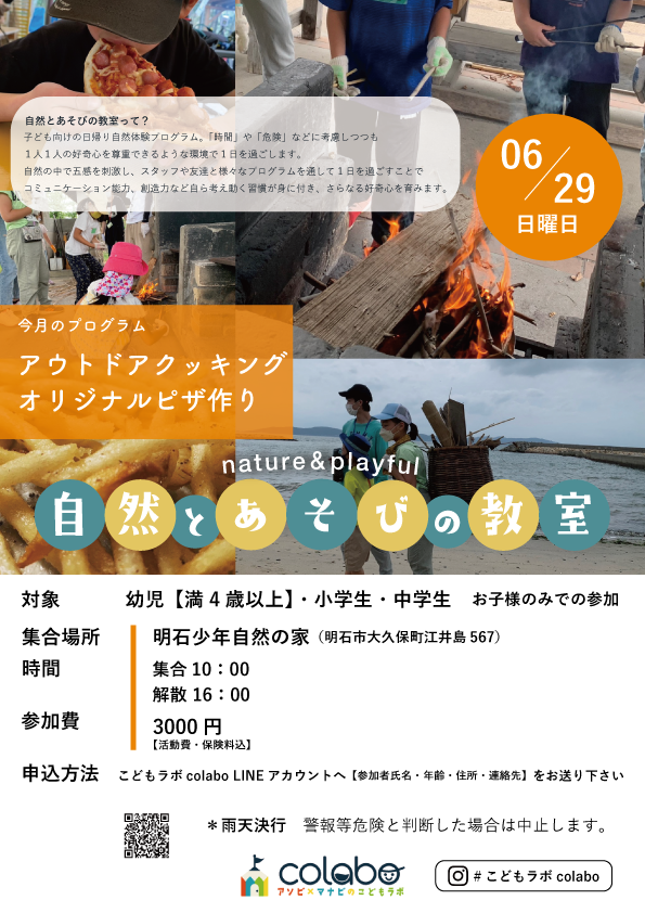 自然とあそびの教室　明石クラス【こどもラボcolabo】