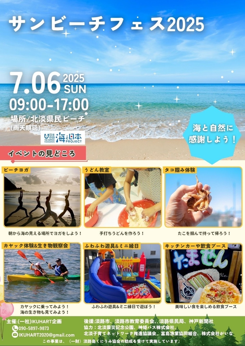 北淡 県民 サン ビーチ