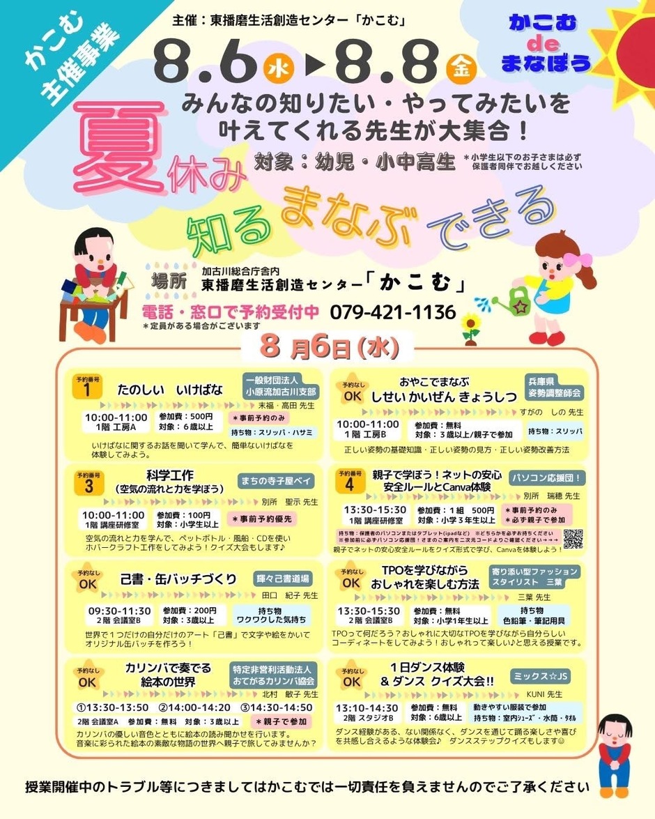 かこむdeまなぼう