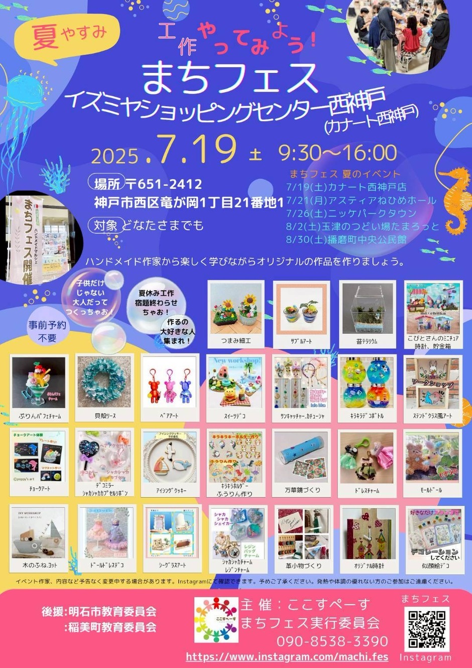 まちフェス イズミヤショッピングセンター西神戸（カナート西神戸）
