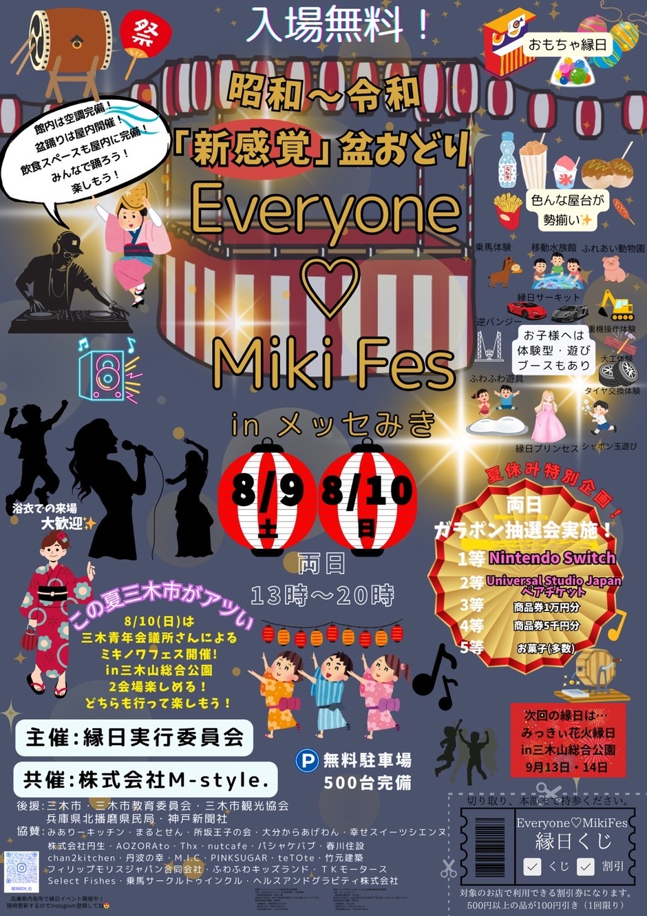 Everyone♡MikiFes 【かじやの里メッセみき】