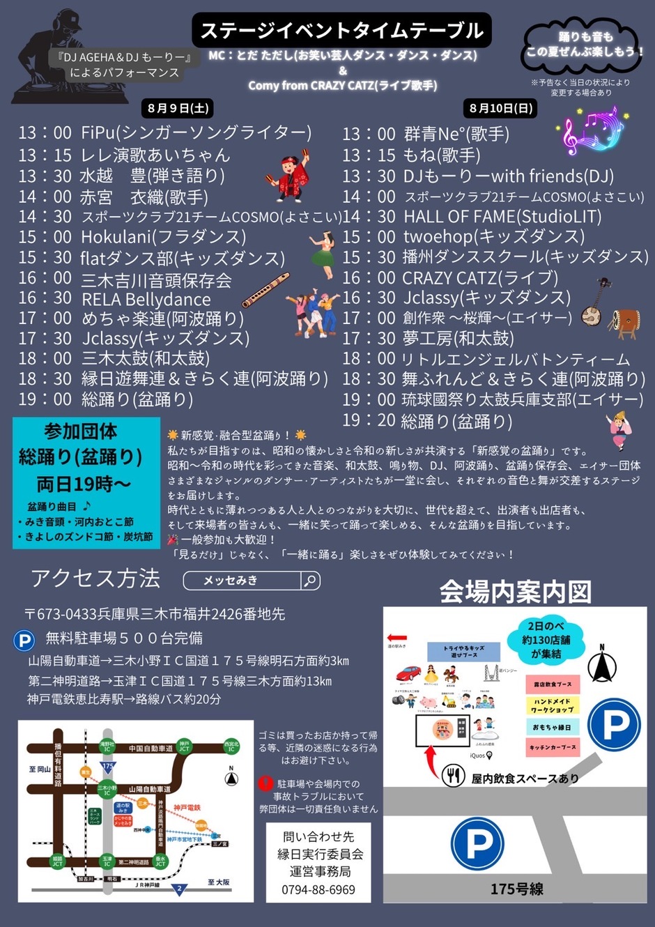 Everyone♡MikiFes 【かじやの里メッセみき】