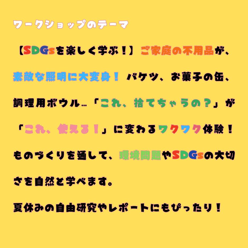 古民家アップサイクルワークショップ：世界に一つだけの照明を作ろう！