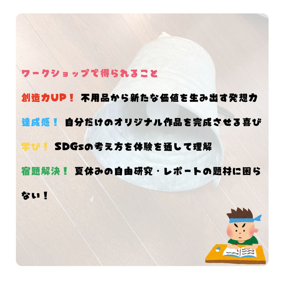 古民家アップサイクルワークショップ：世界に一つだけの照明を作ろう！