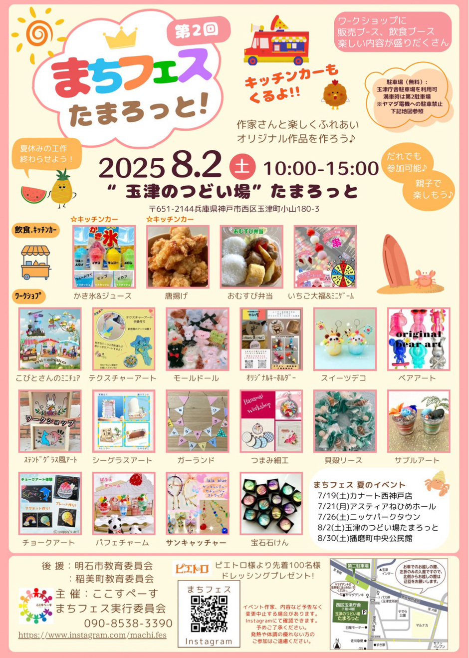 まちフェス たまろっと