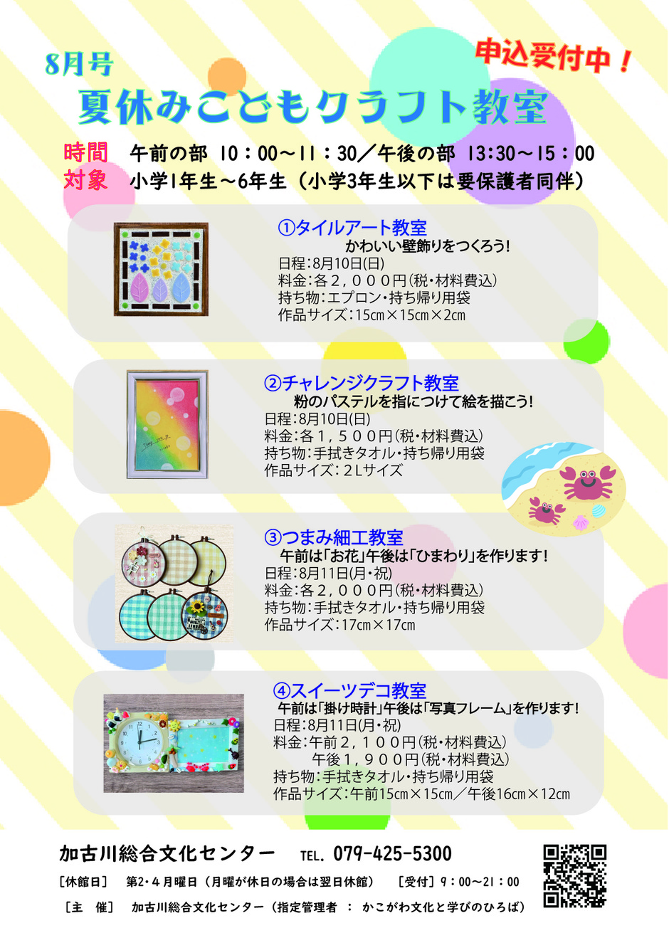 夏休みこどもクラフト教室