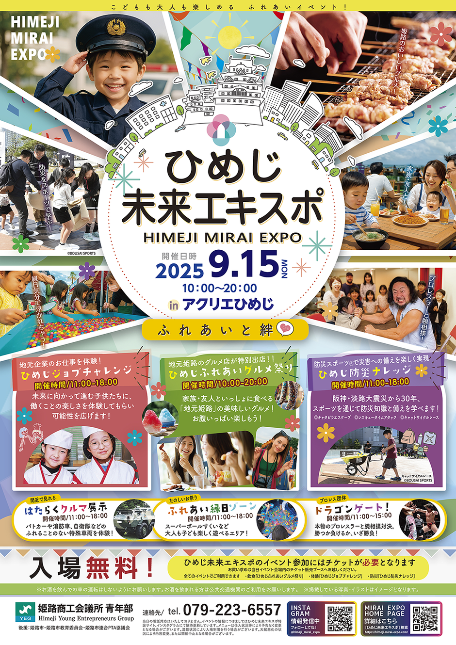 ひめじ未来EXPO