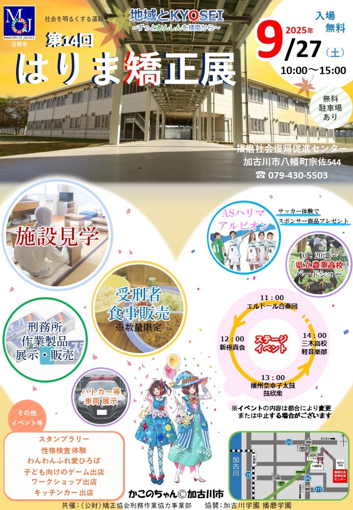 第14回はりま矯正展