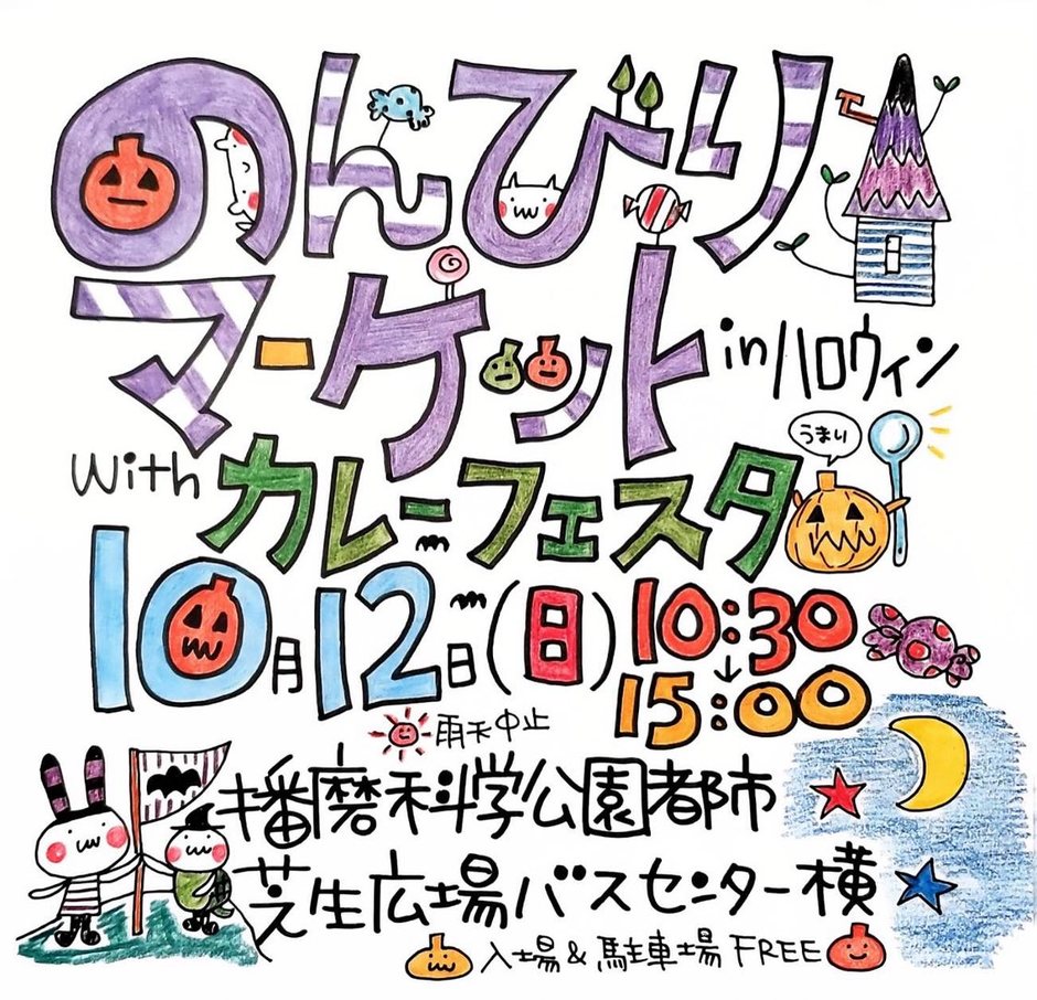 のんびりマーケットinハロウィン