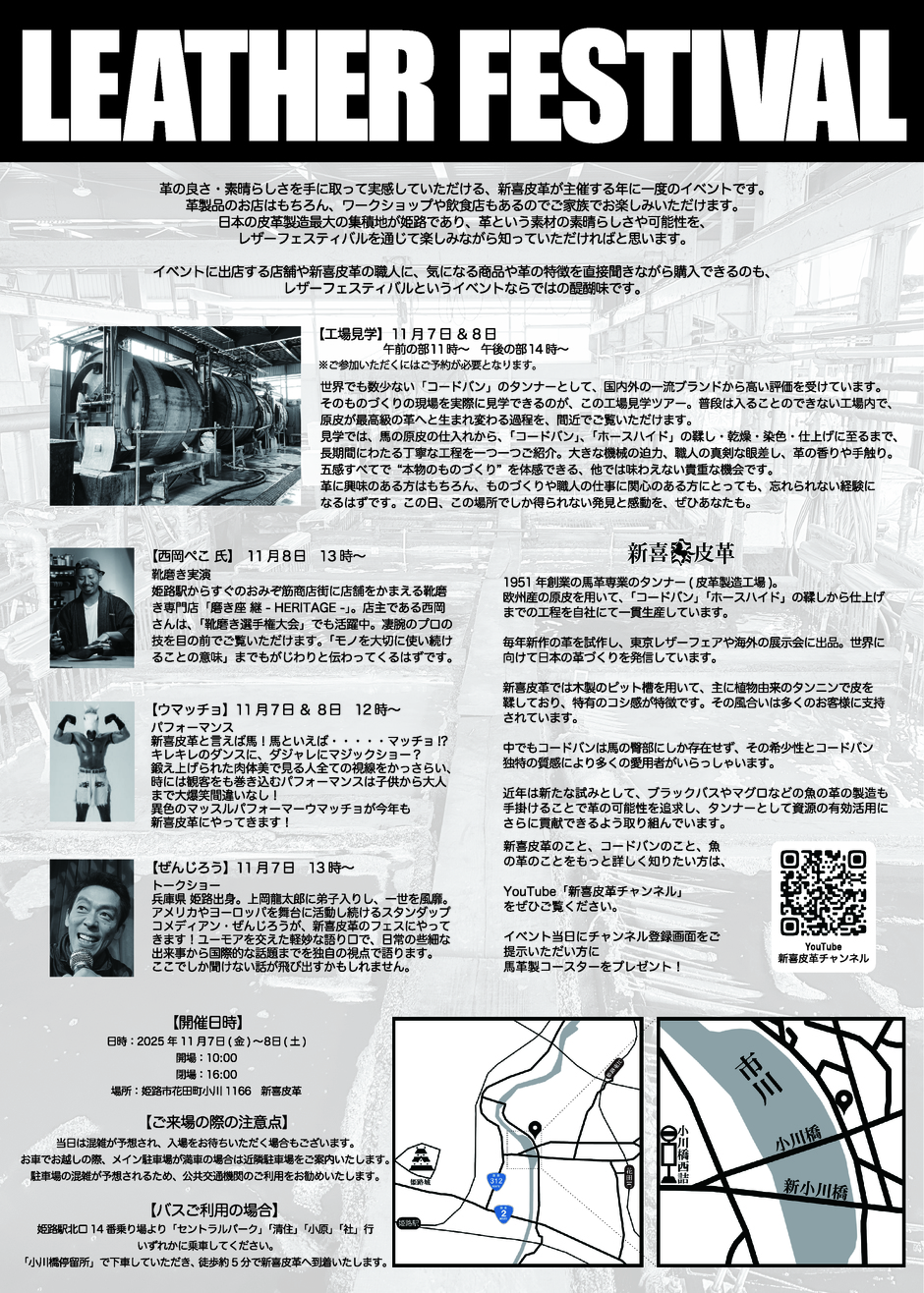 新喜皮革presentsレザーフェスティバル2025