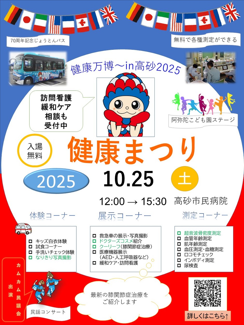 高砂市民病院　健康まつり