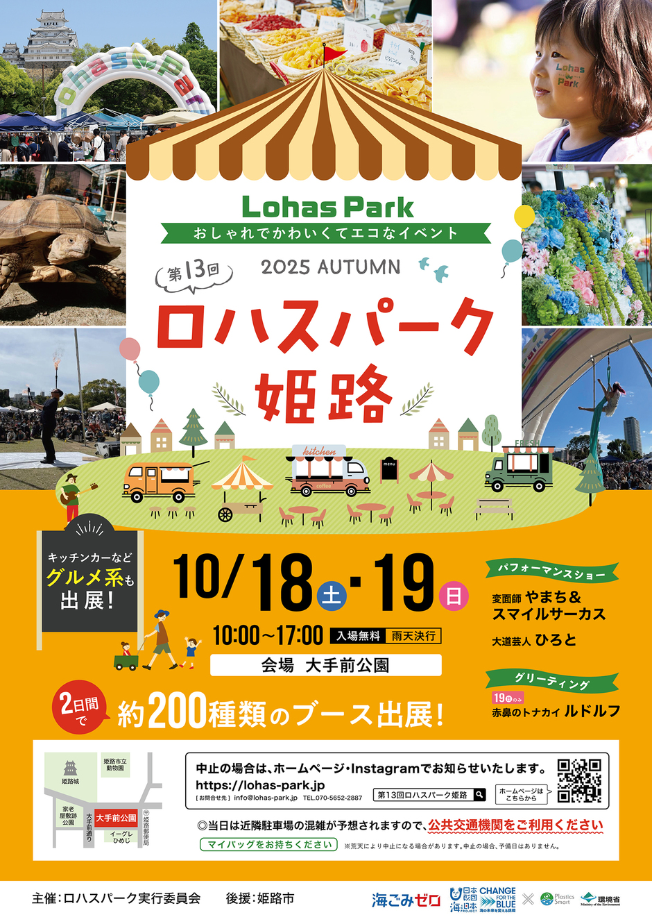 第13回 ロハスパーク姫路【大手前公園】