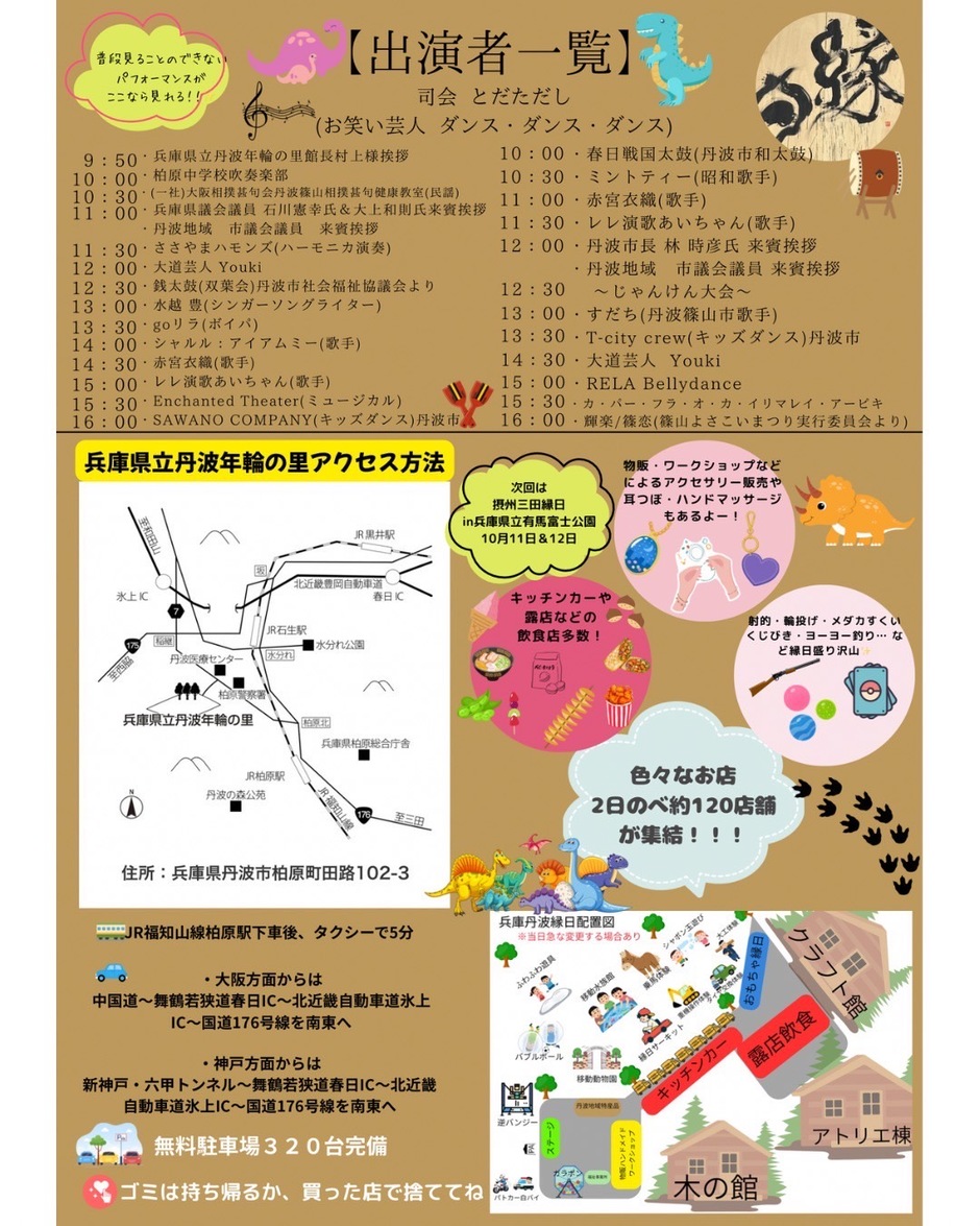兵庫丹波縁日【in 丹波年輪の里】