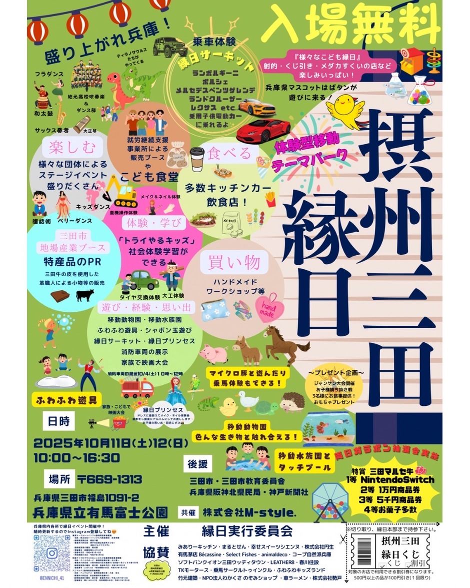 摂州三田縁日【in 有馬富士公園】