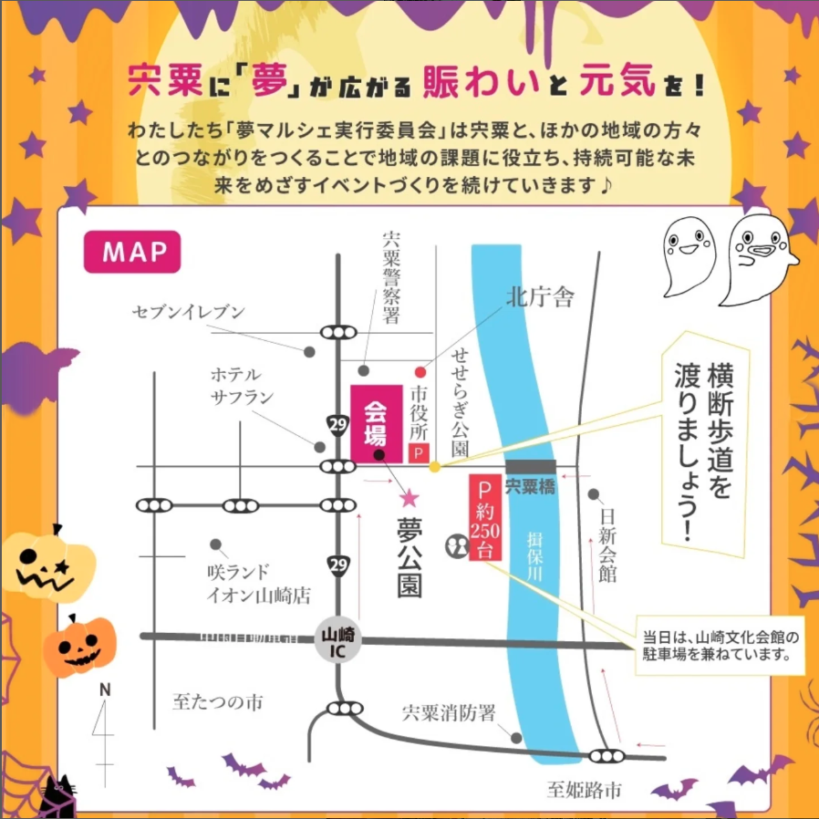 2025夢マルシェ【宍粟市】
