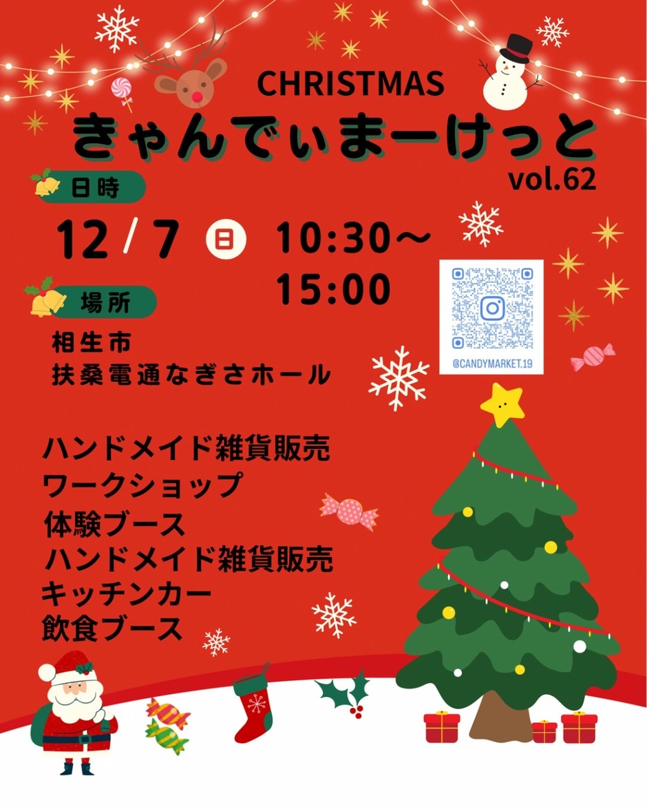 きゃんでぃまーけっと