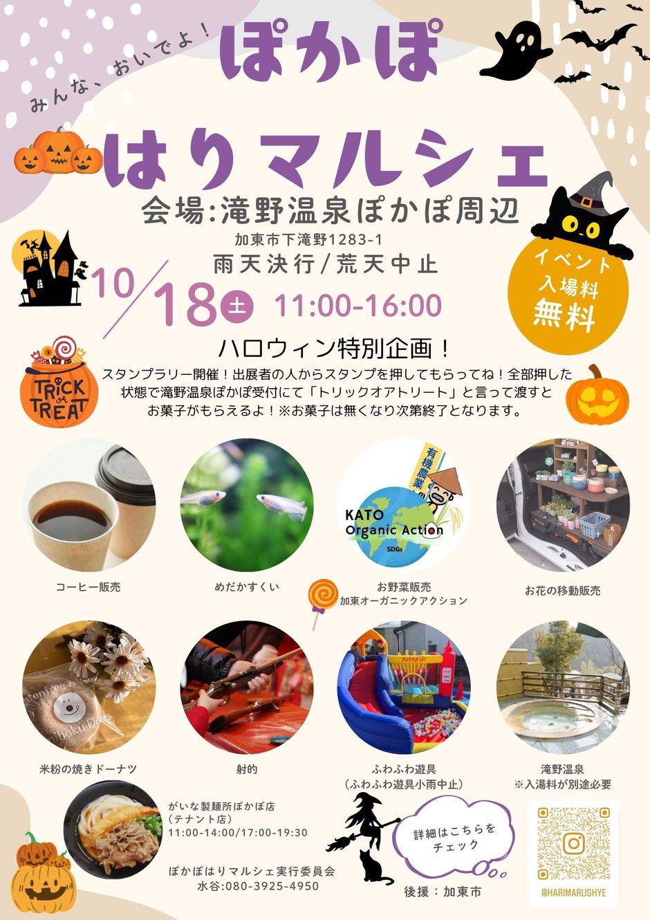 ぽかぽはりマルシェ