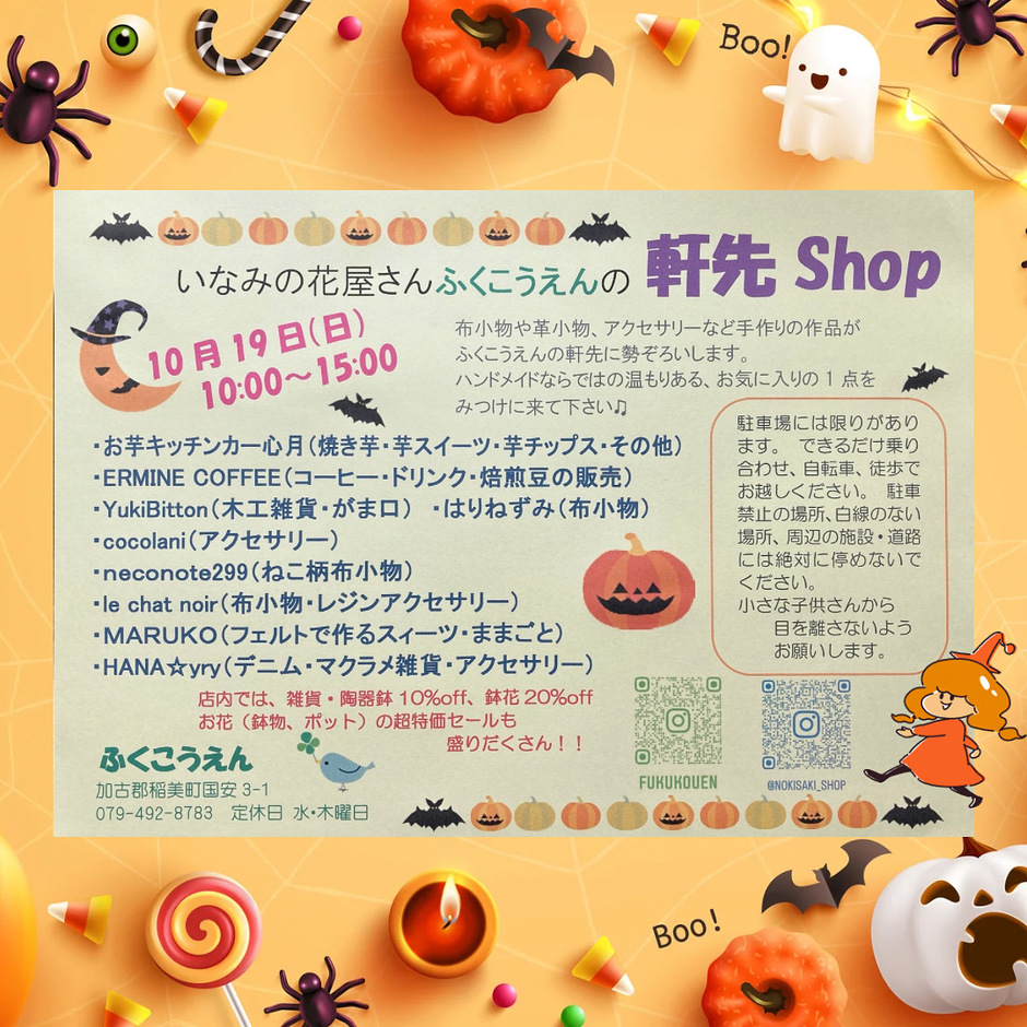 いなみの花屋さん ふくこうえんの軒先shop