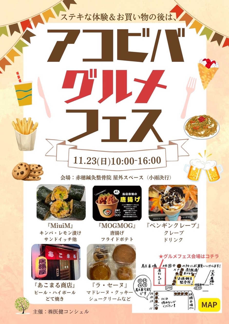 第7回《AKOVIVA》アコビバ & グルメフェス