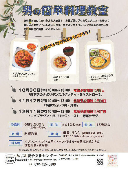 男の簡単料理