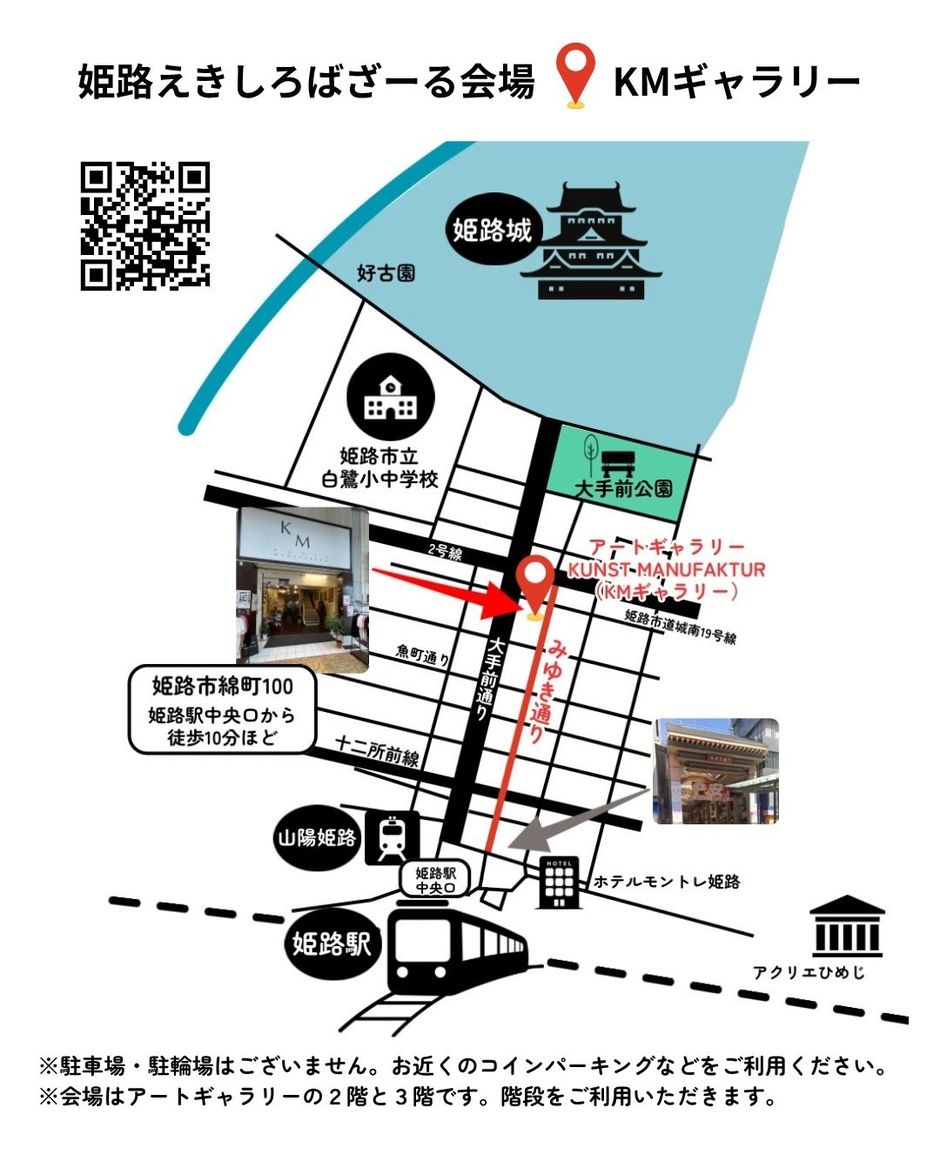 姫路えきしろばざーる初回マルシェ開催！