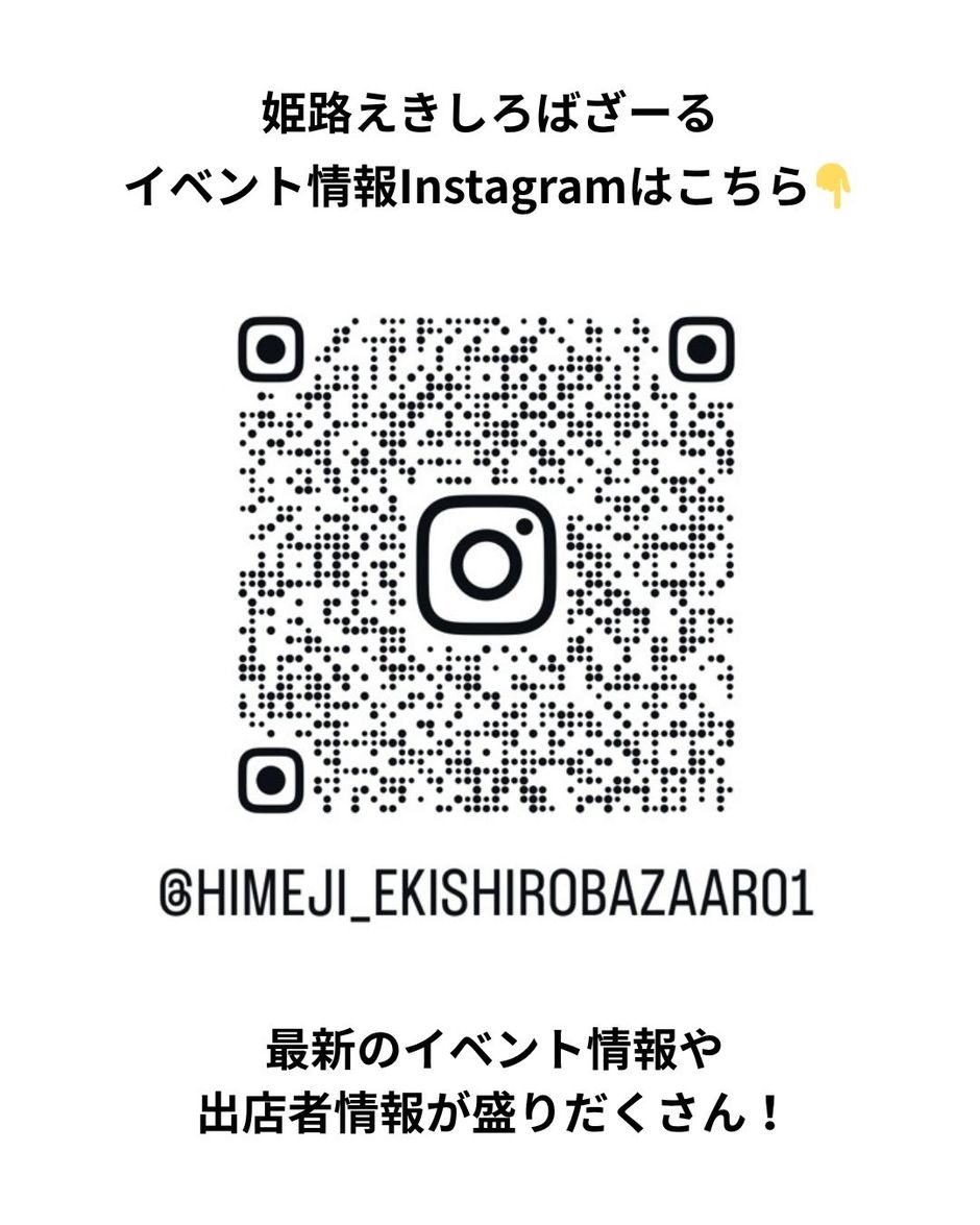 姫路えきしろばざーる初回マルシェ開催！