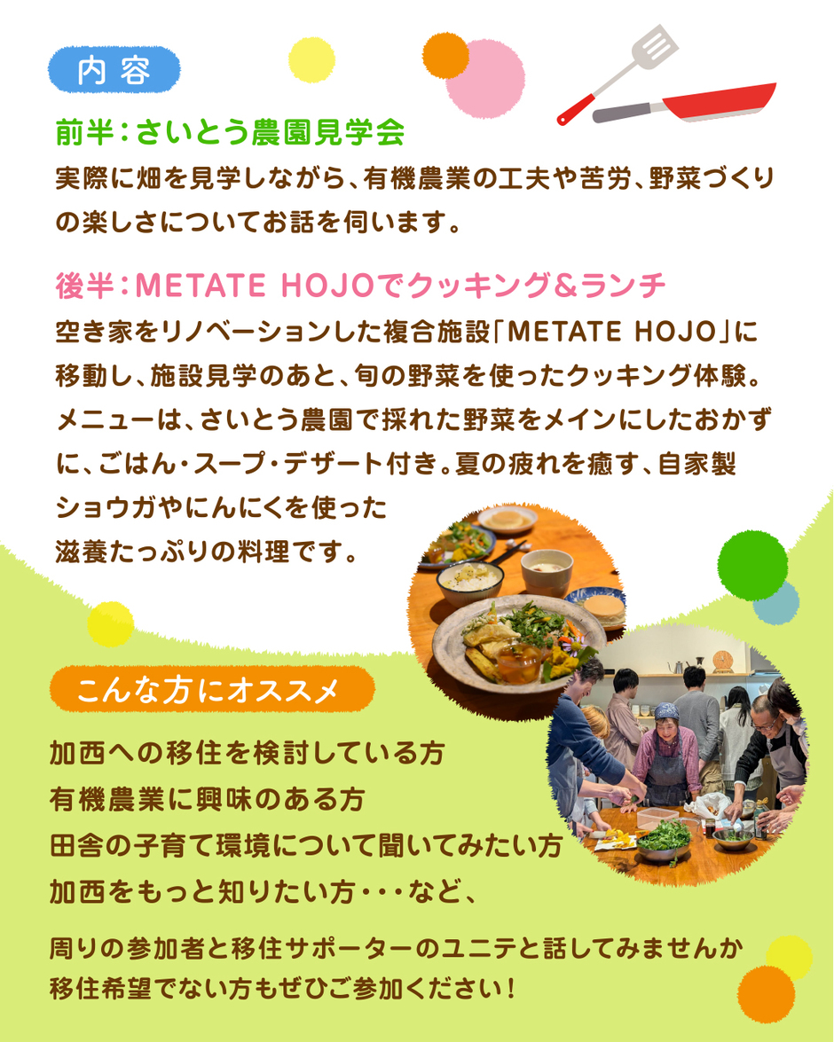 ORGANIC FARM さいとう農園見学会＆齋藤シェフ直伝・旬の野菜を美味しくクッキング！