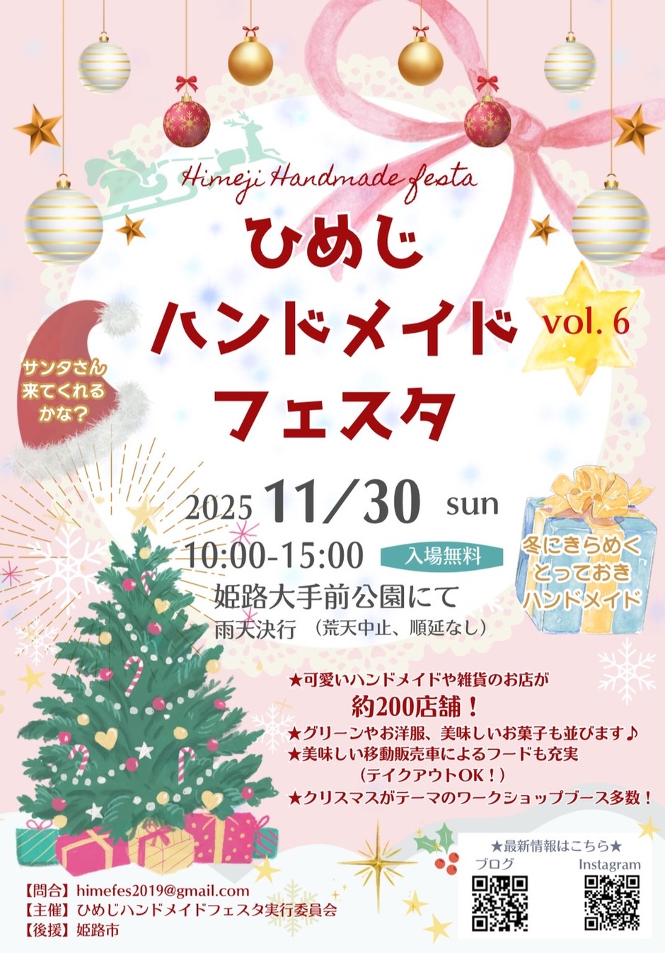 ひめじハンドメイドフェスタvol.6 