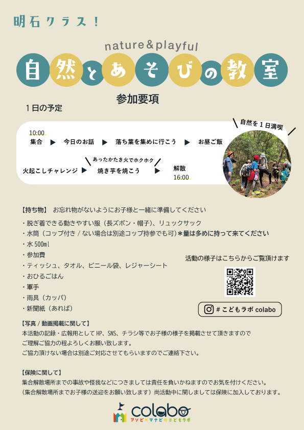 11月自然とあそびの教室｜落ち葉で焼き芋！火起こしチャレンジ【こどもラボcolabo】