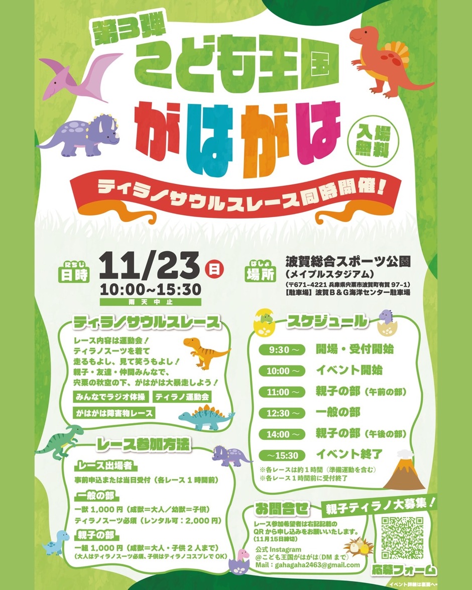 第3弾こども王国がはがは×ティラノサウルスレース