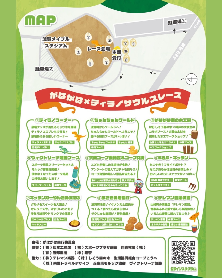 第3弾こども王国がはがは×ティラノサウルスレース