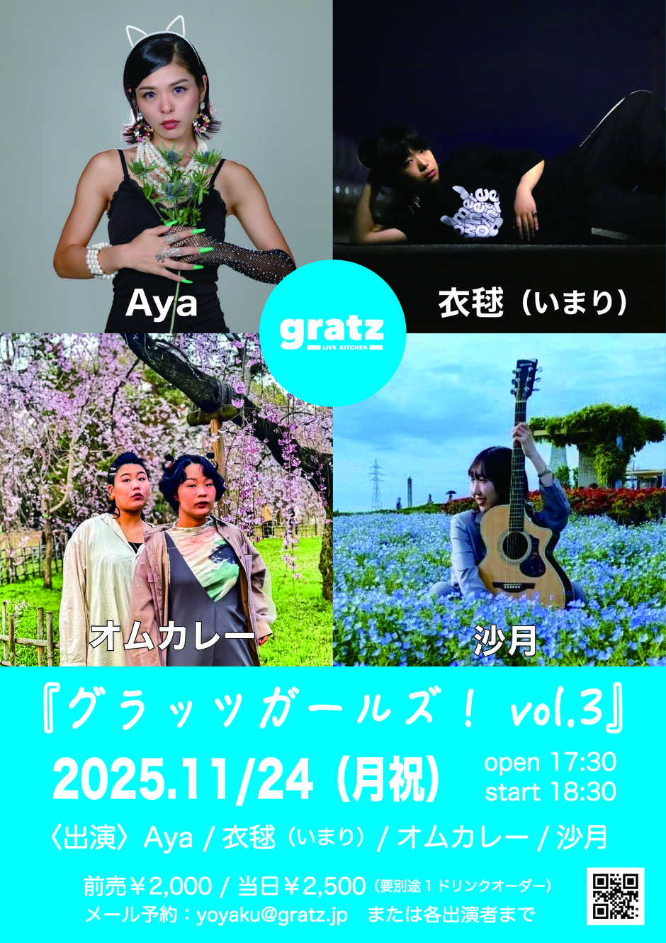 グラッツガールズ！vol.3