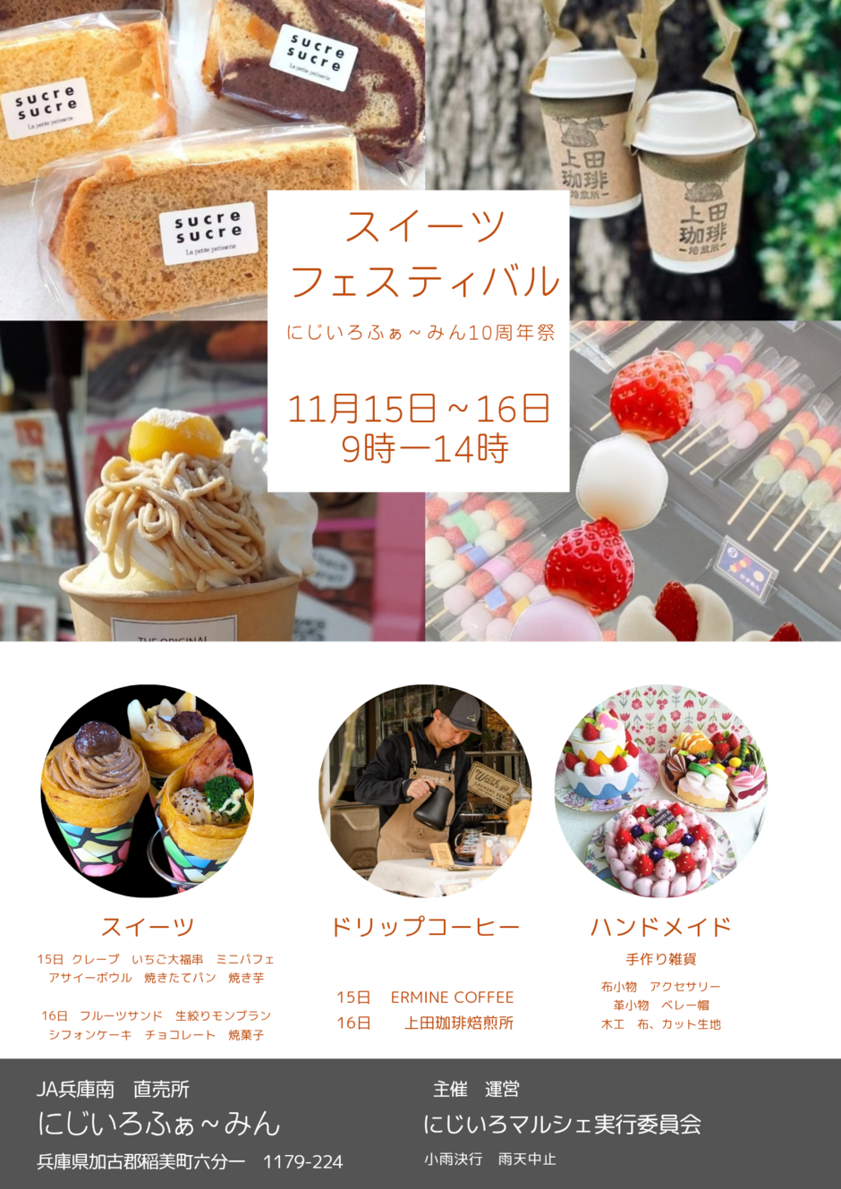 スイーツフェスティバル