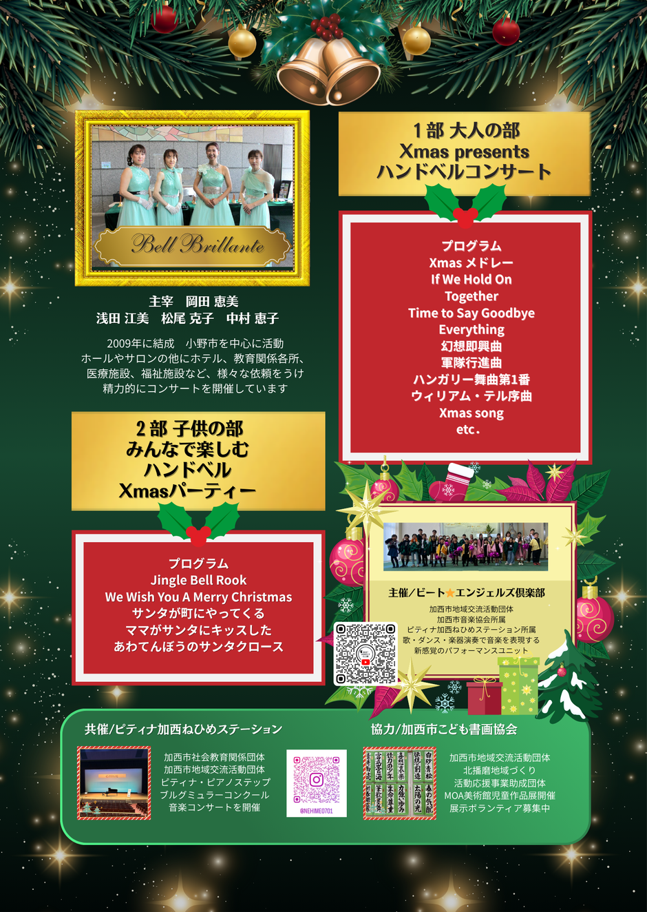 Xmasコンサート　ハンドベルコンサート