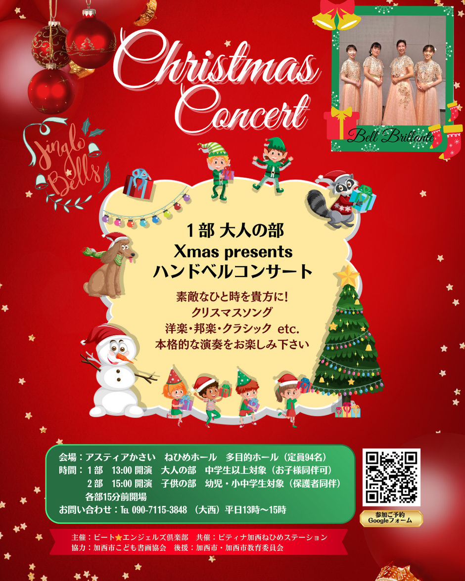 Xmasコンサート　ハンドベルコンサート