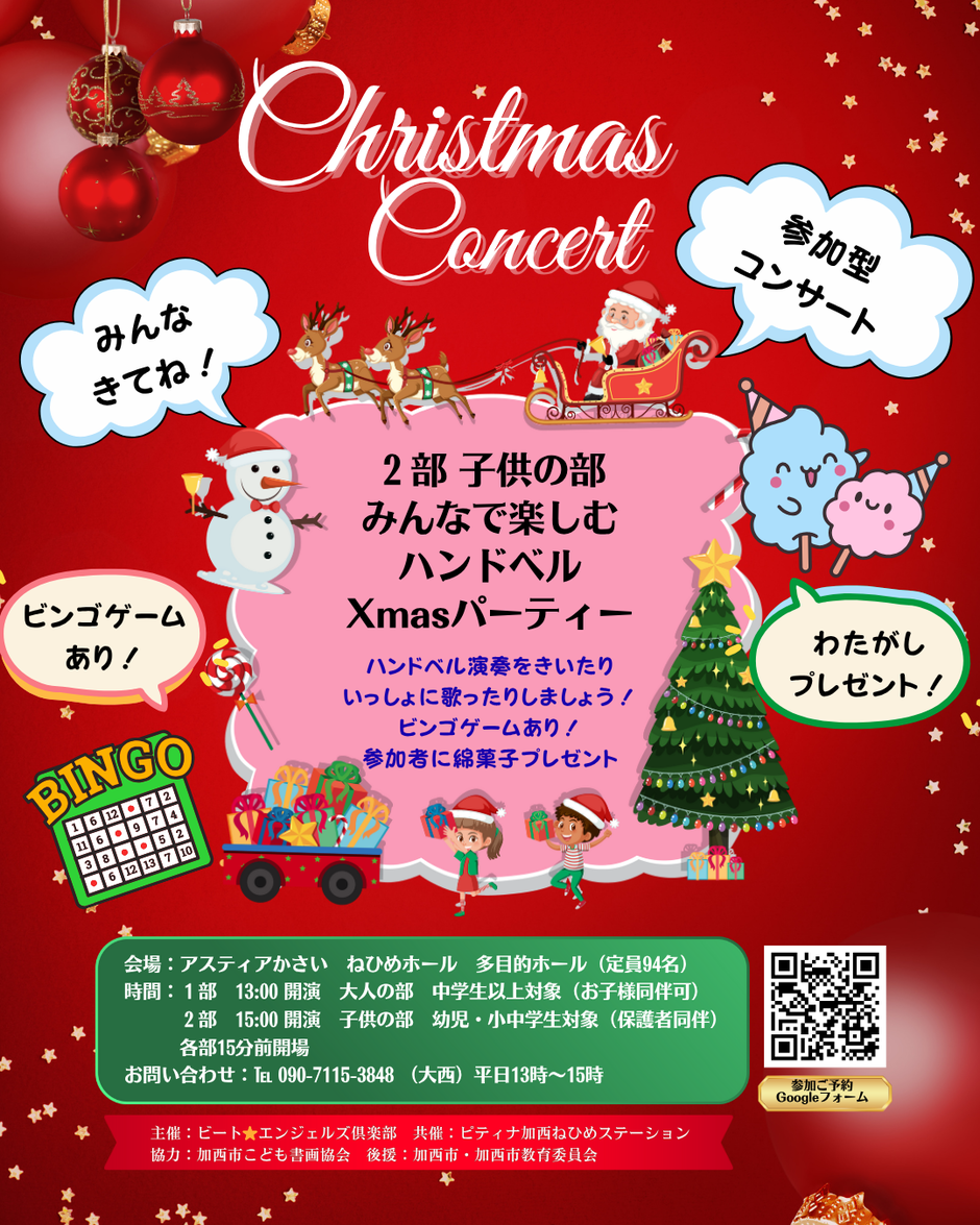 Xmasコンサート　ハンドベルコンサート
