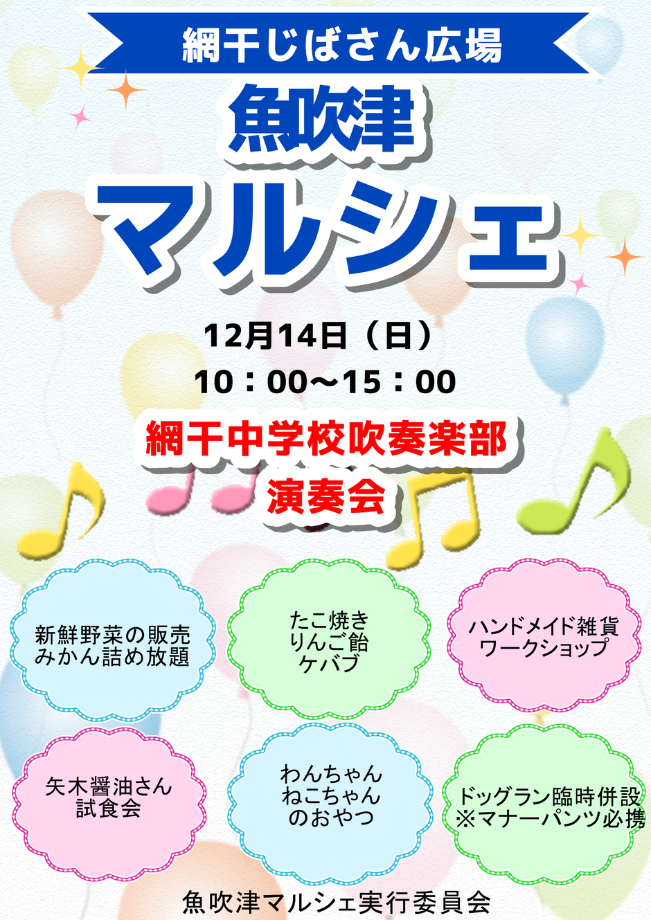 魚吹津マルシェ