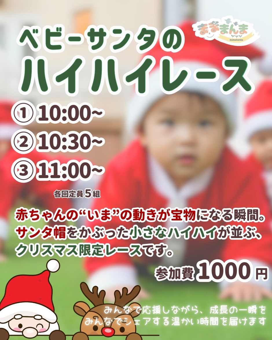 ちいさなサンタのクリスマス会