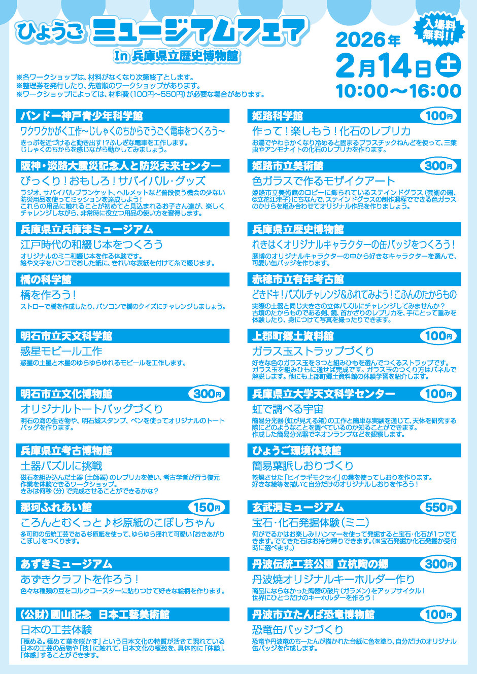 ひょうごミュージアムフェアIn兵庫県立歴史博物館