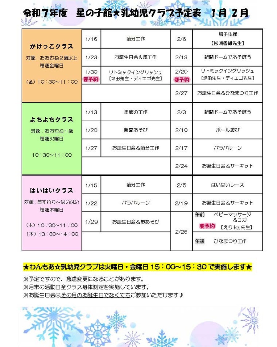 乳幼児クラブ～はいはいクラス～