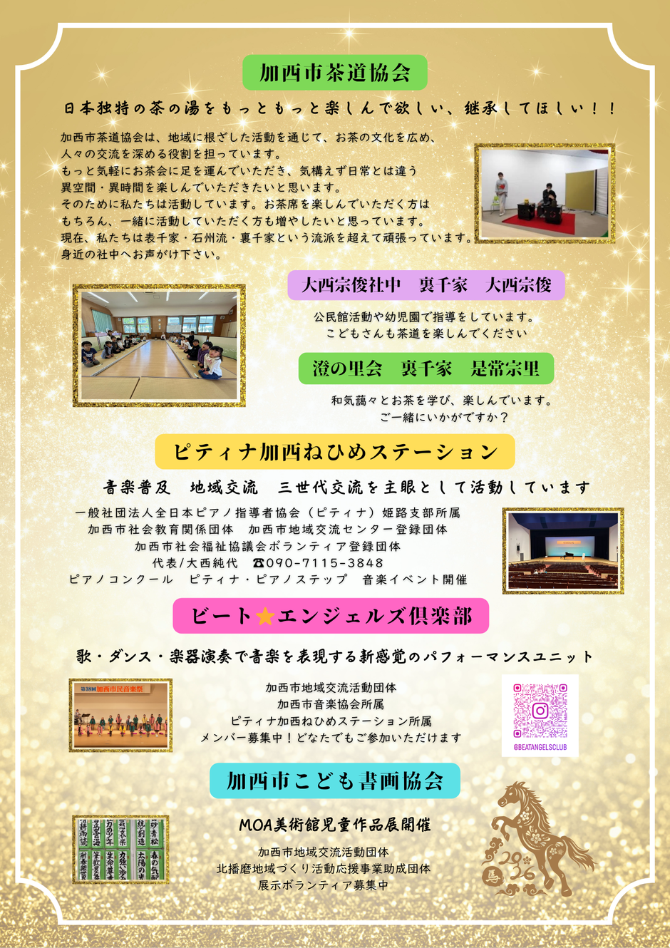 初春　こども茶会【イオンモール加西北条】