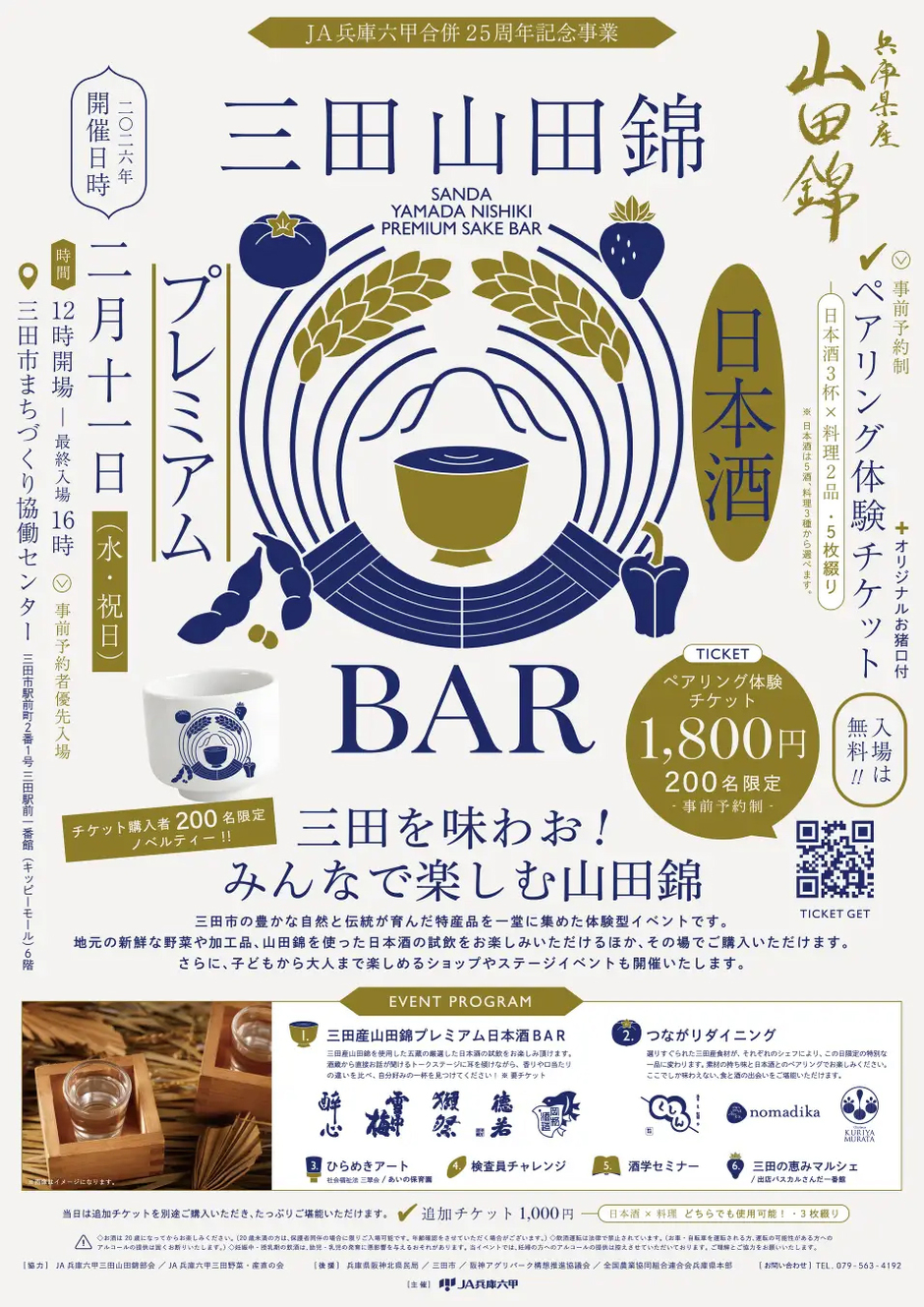 大人も子どもも楽しめる『三田山田錦 Premium 日本酒 BAR』【三田市】
