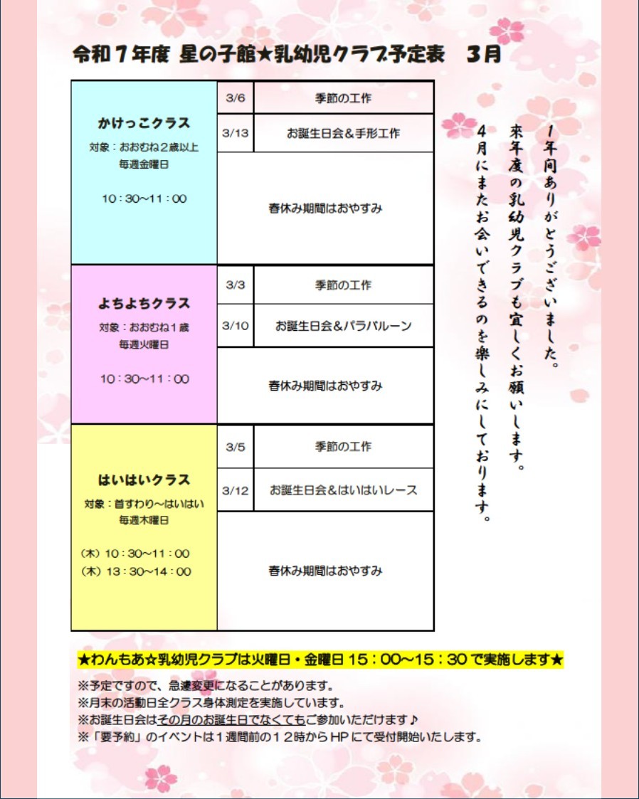 乳幼児クラブ～かけっこクラス～【星の子館】